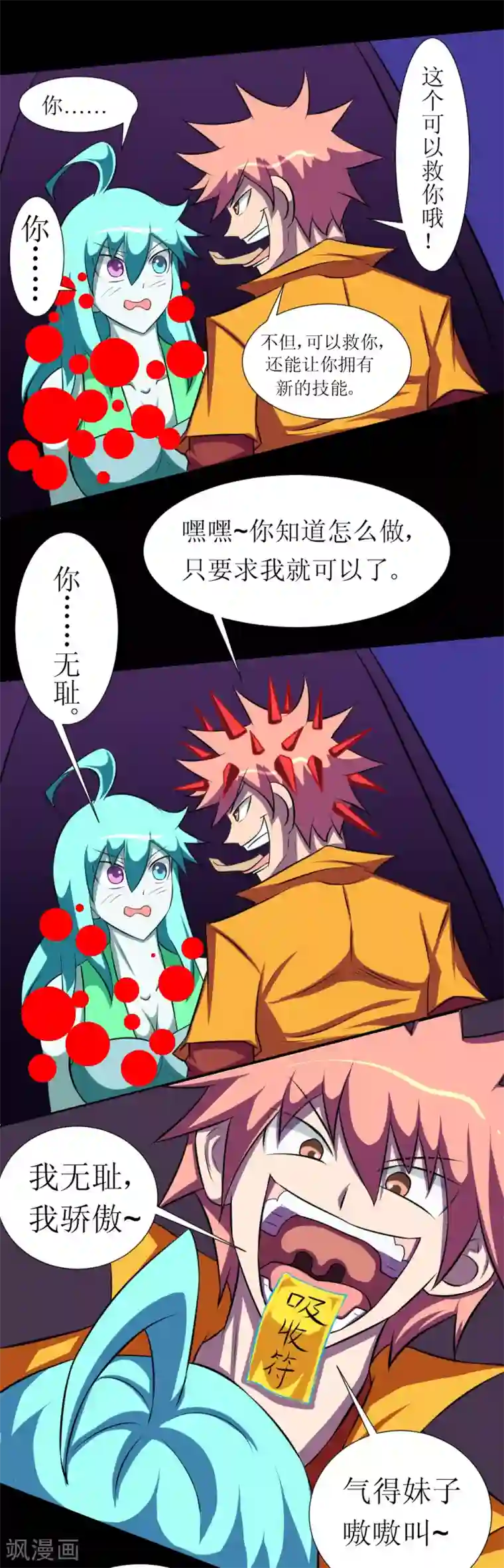 最强神级系统第121话 我无耻我骄傲