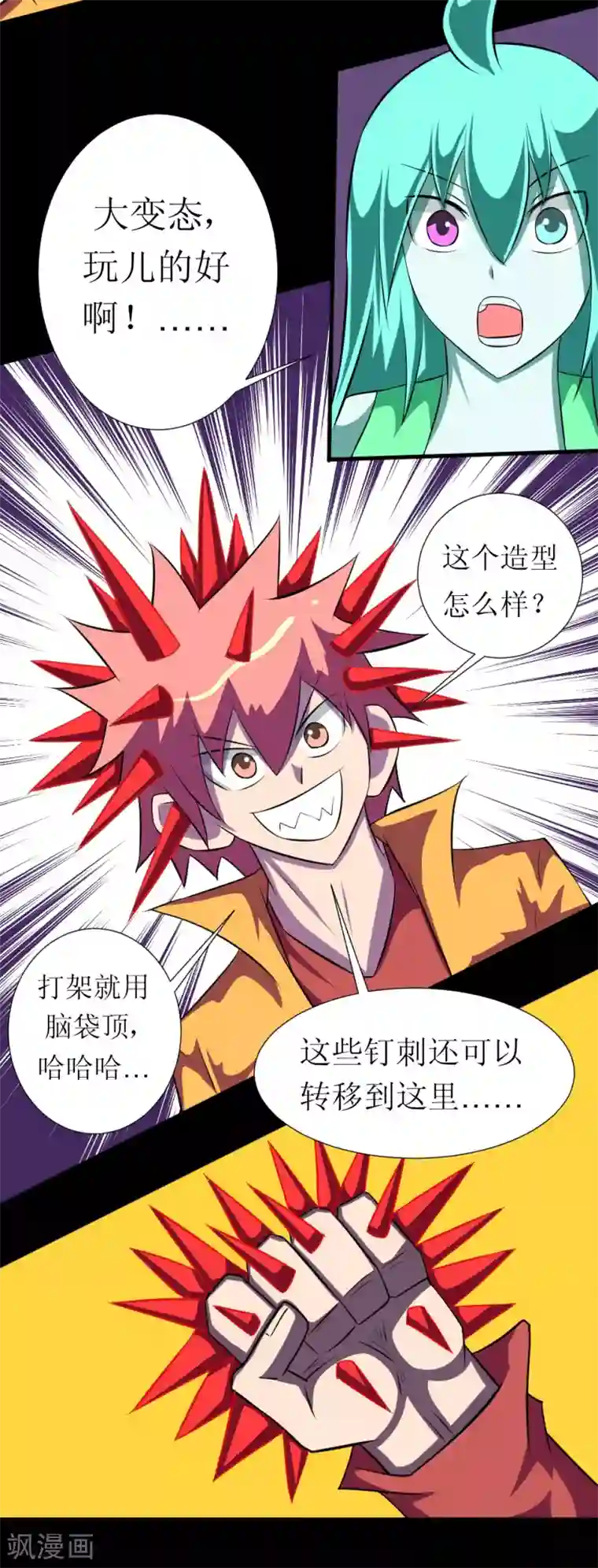 最强神级系统第121话 我无耻我骄傲