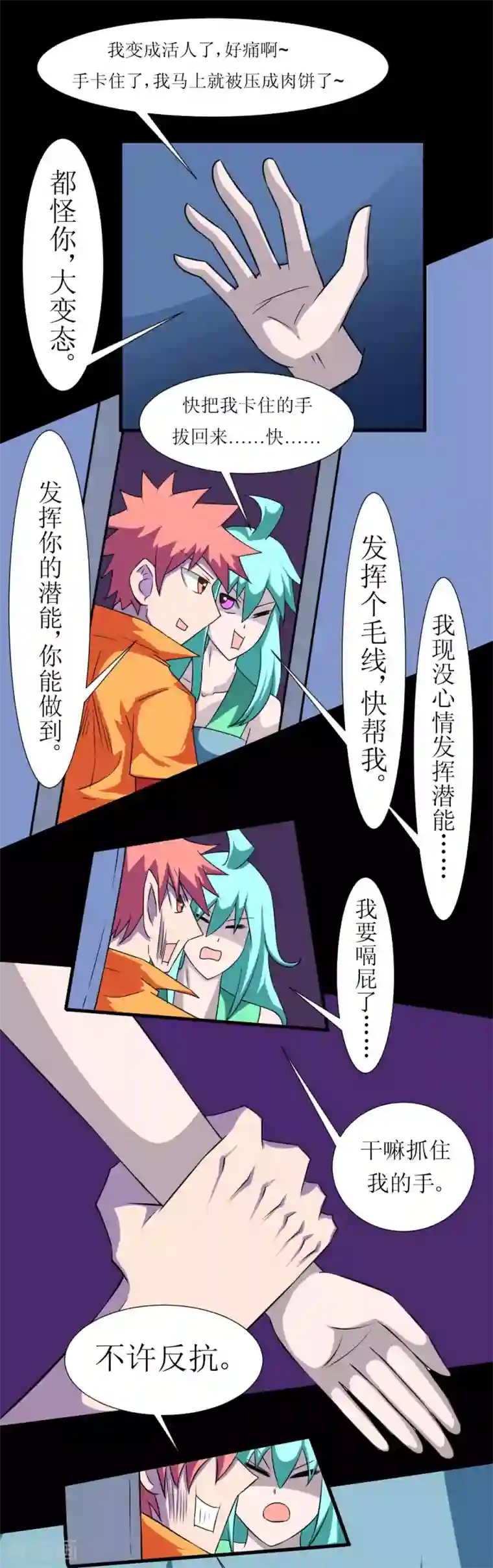 最强神级系统第122话 掐屁股能救你