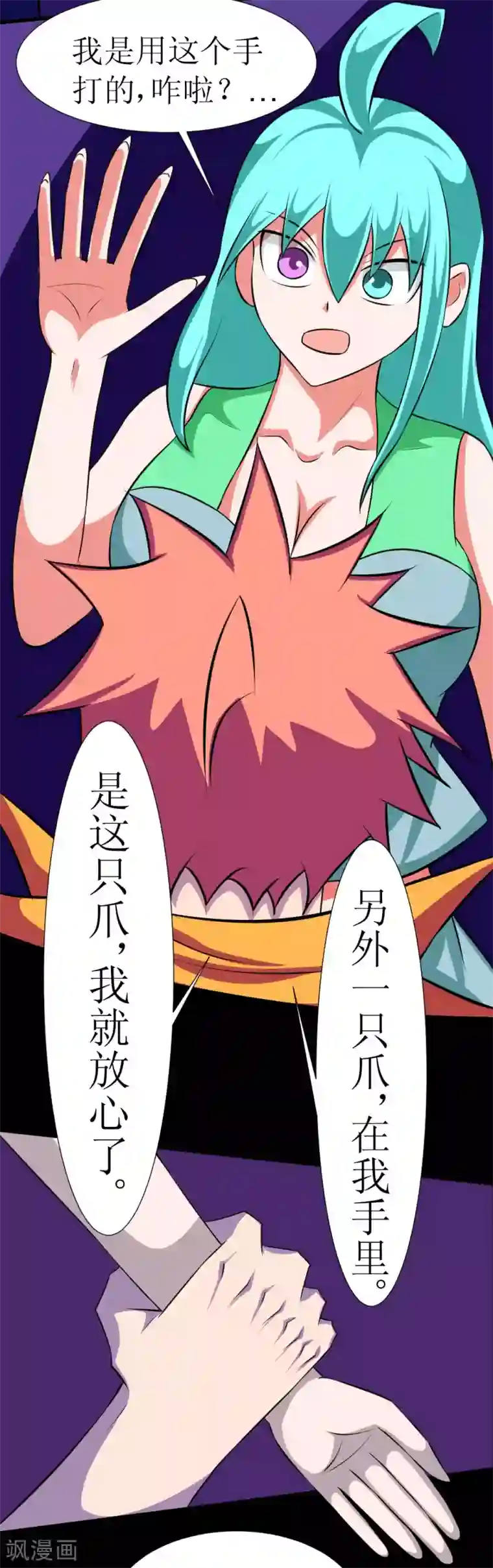 最强神级系统第122话 掐屁股能救你