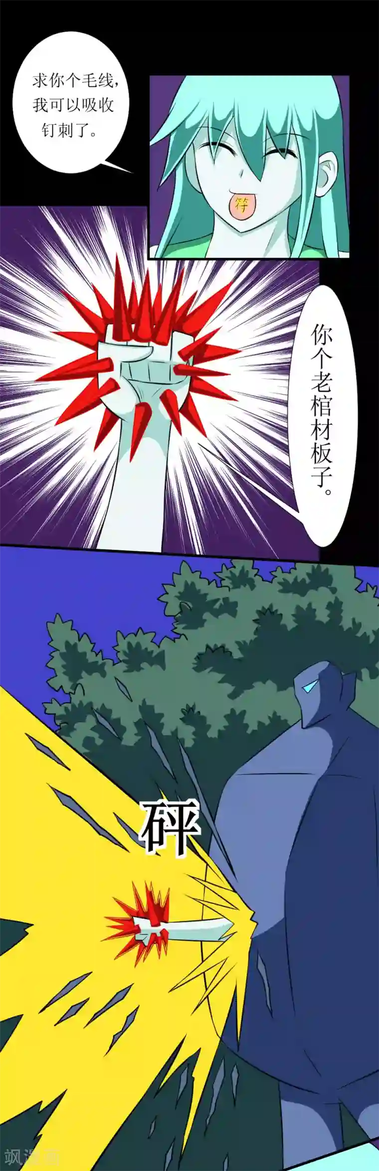 最强神级系统第122话 掐屁股能救你