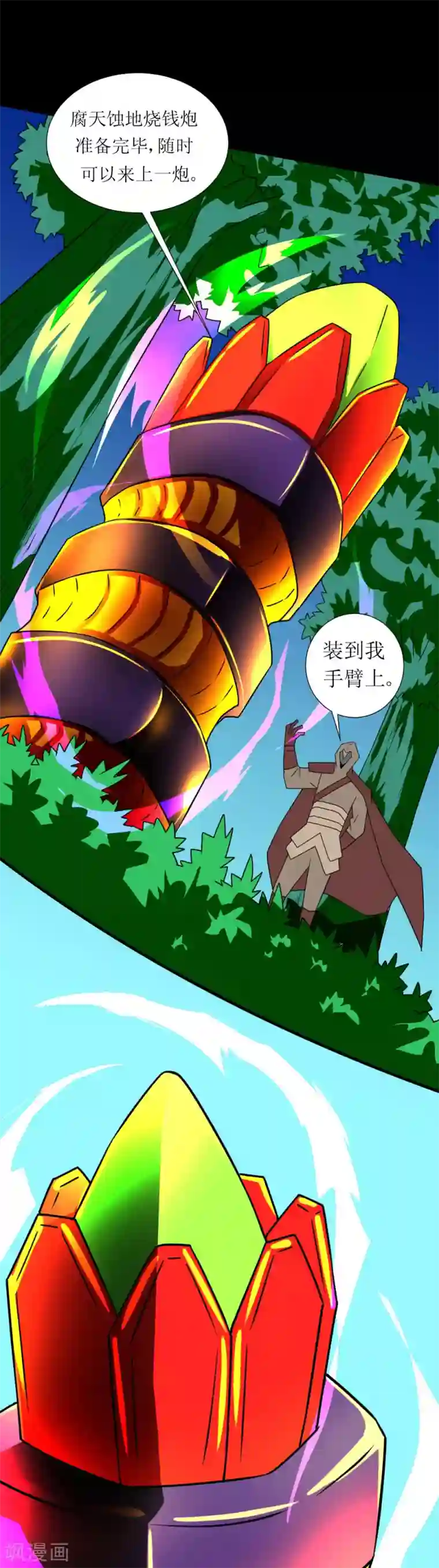 最强神级系统第123话 很贵的一炮