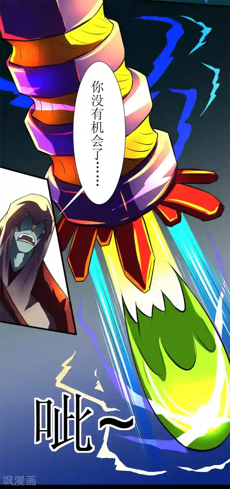 最强神级系统第123话 很贵的一炮