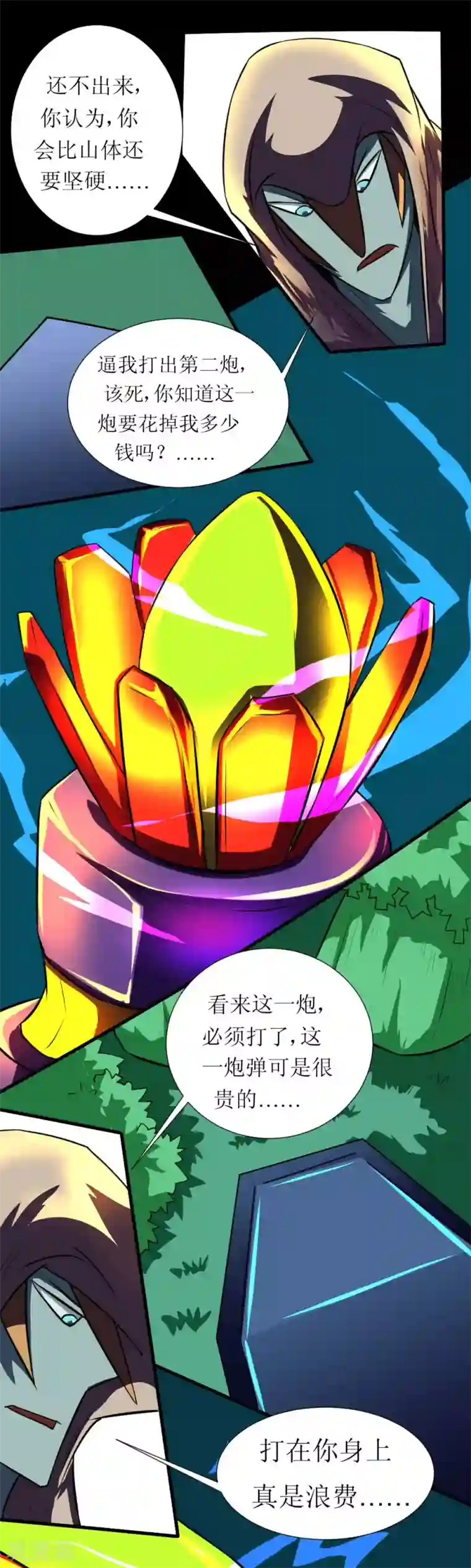 最强神级系统第123话 很贵的一炮