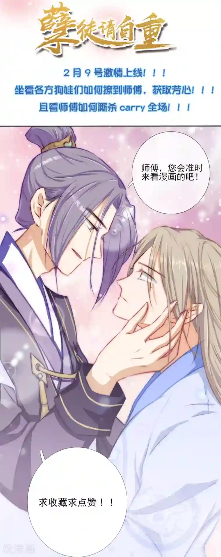 孽徒请自重预告