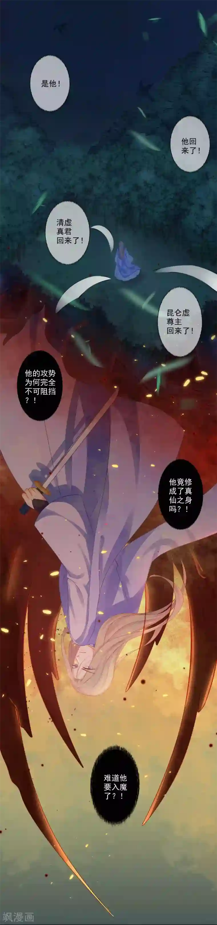 孽徒请自重第5话 主人！幫我！