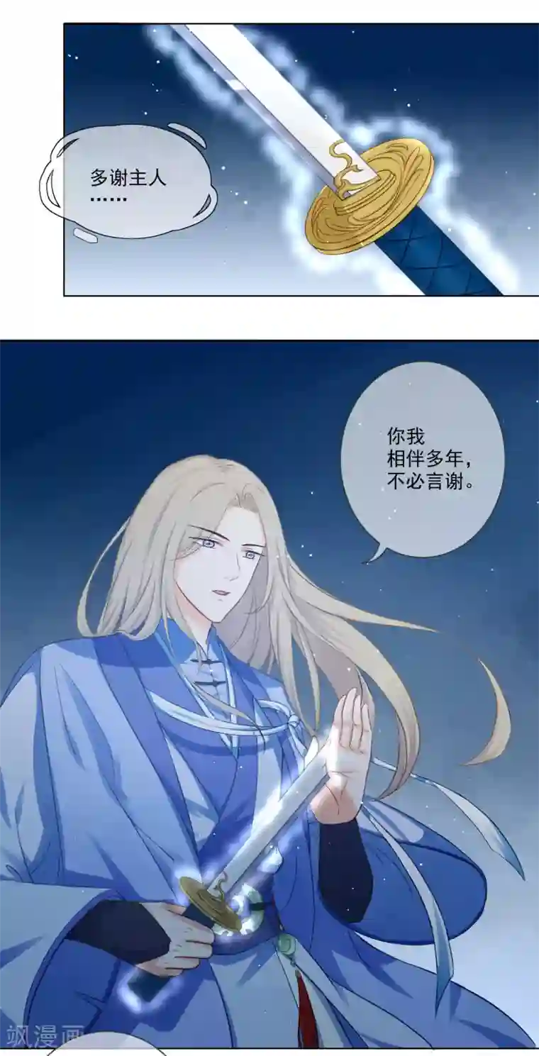 孽徒请自重第5话 主人！幫我！