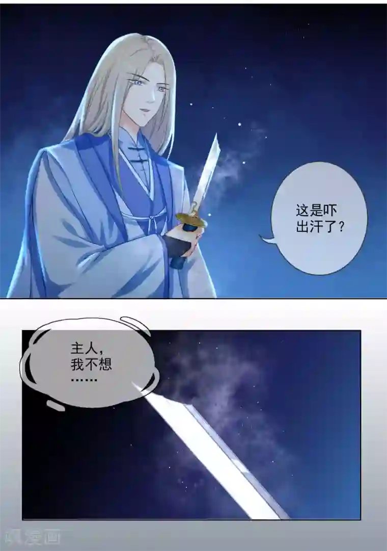 孽徒请自重第5话 主人！幫我！