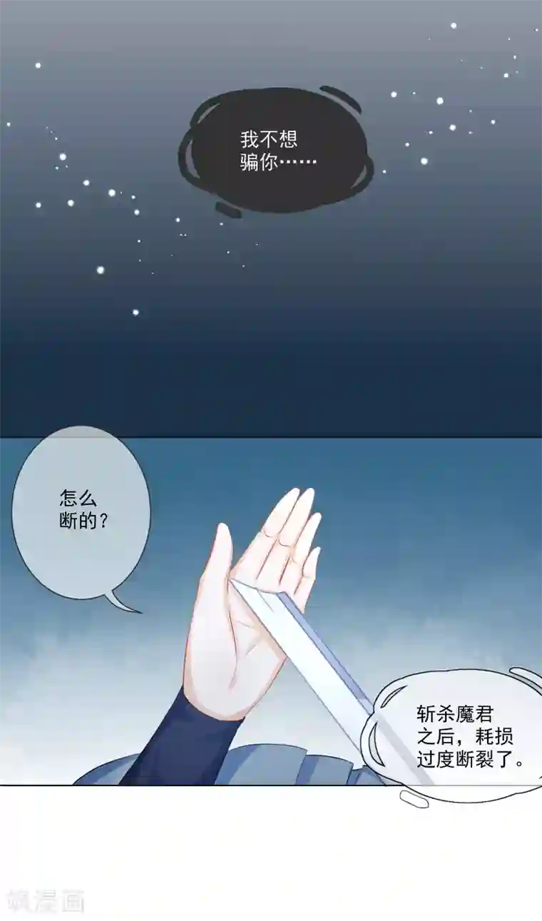 孽徒请自重第5话 主人！幫我！