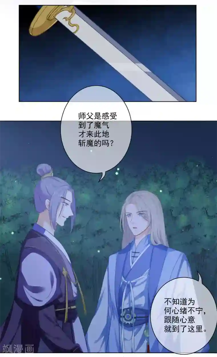 孽徒请自重第5话 主人！幫我！