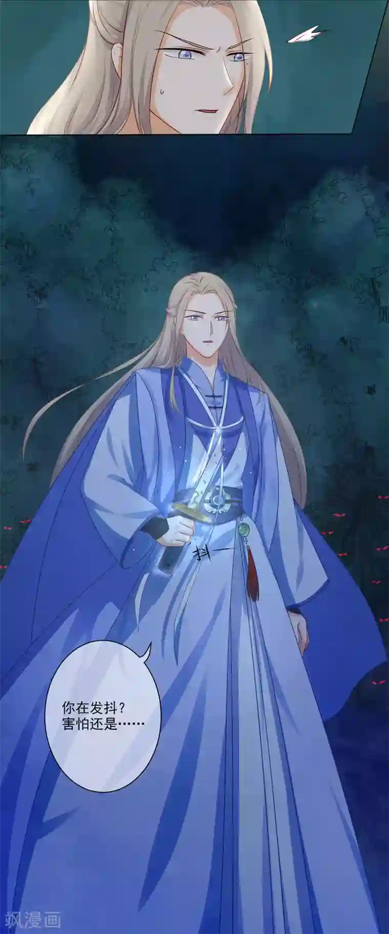 孽徒请自重第5话 主人！幫我！