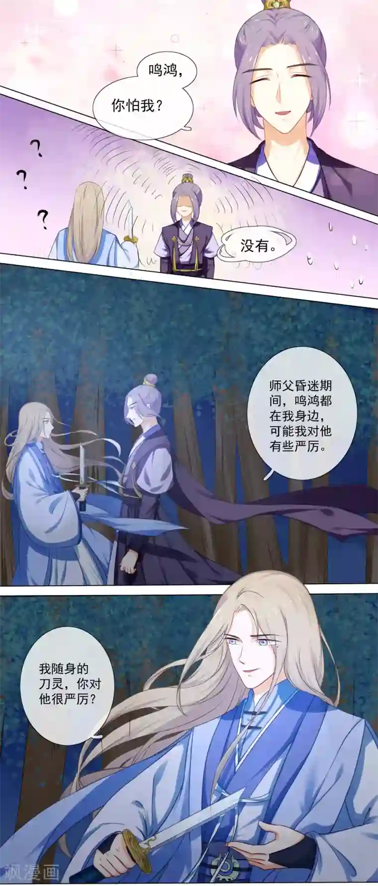 孽徒请自重第6话 不要伤害我！