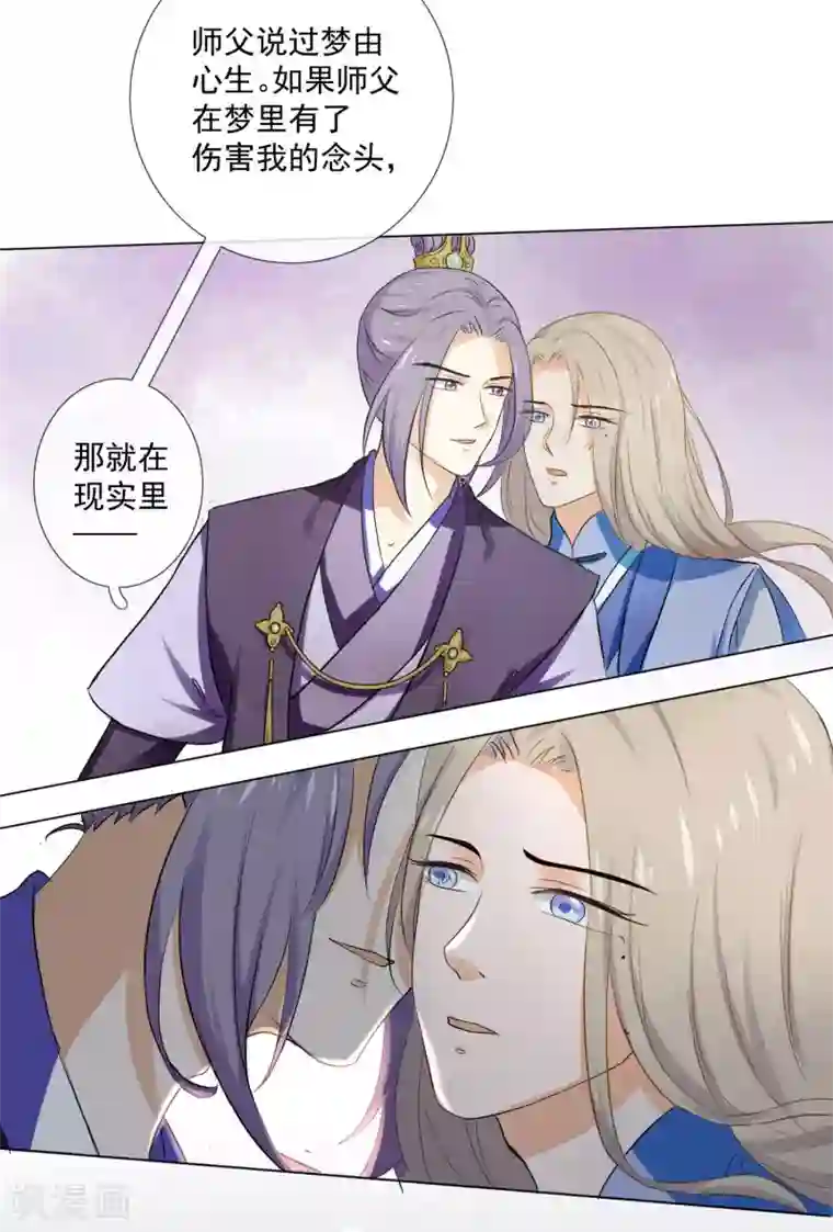 孽徒请自重第6话 不要伤害我！