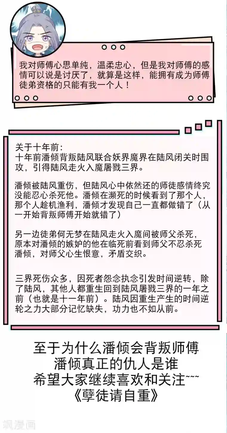 孽徒请自重第6话 不要伤害我！