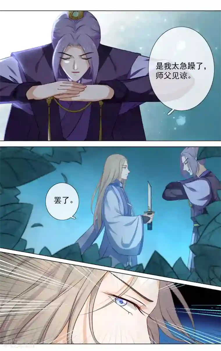 孽徒请自重第6话 不要伤害我！