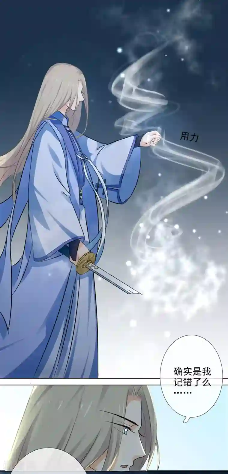 孽徒请自重第6话 不要伤害我！