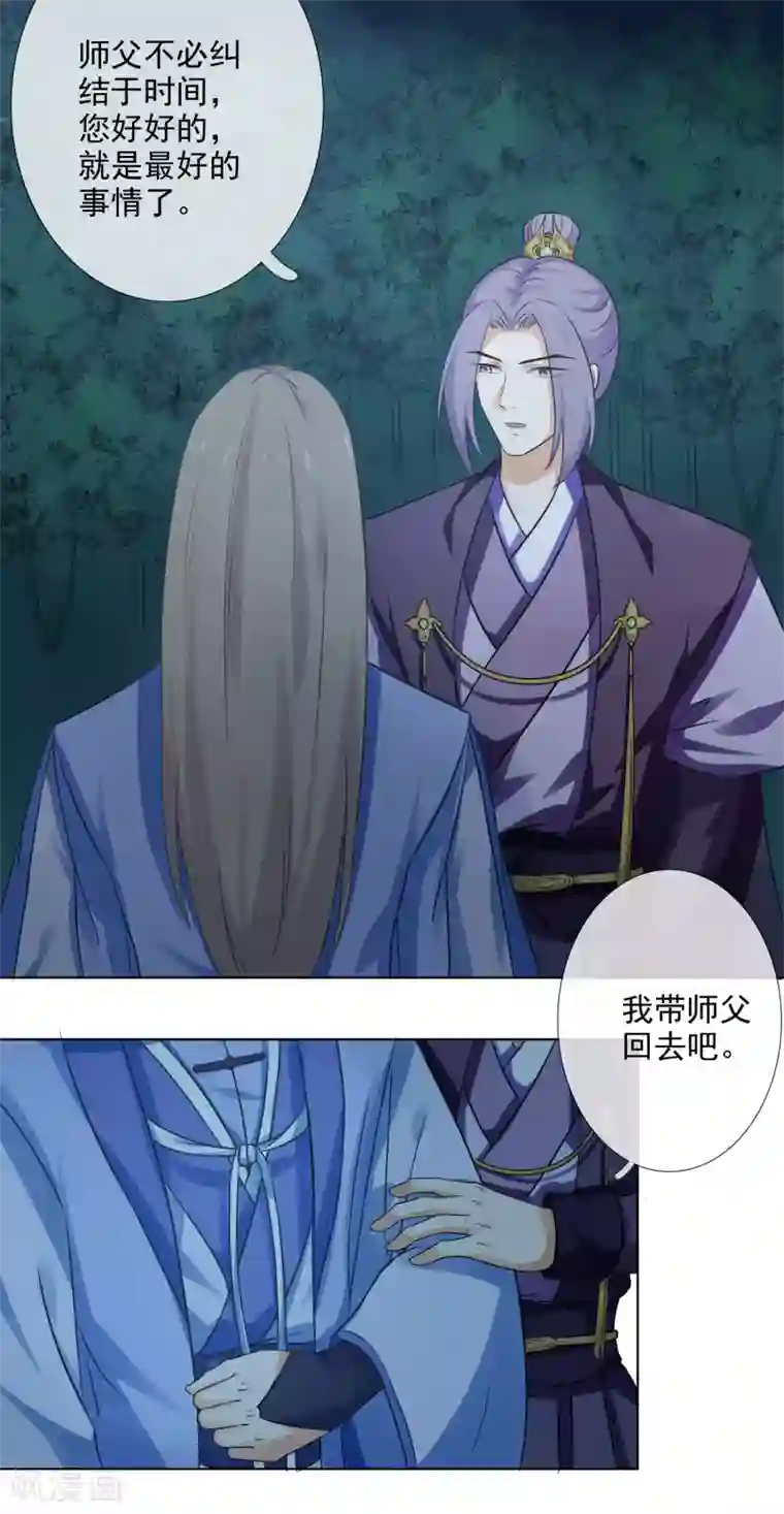 孽徒请自重第6话 不要伤害我！