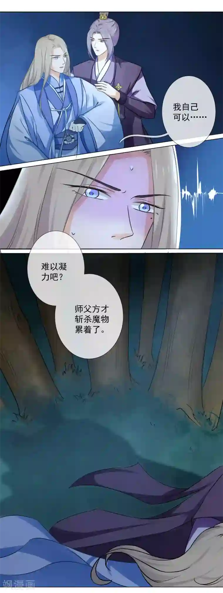 孽徒请自重第6话 不要伤害我！