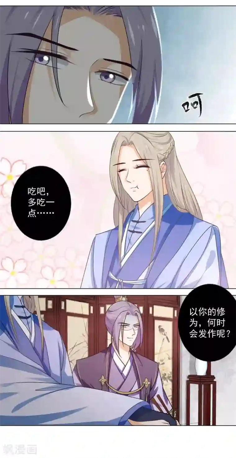 孽徒请自重第7话 你喜欢的绵绵酥