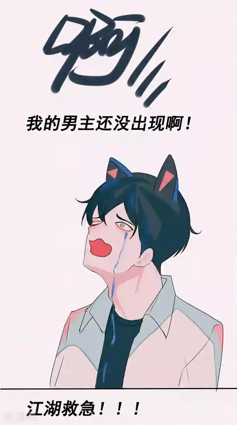 孽徒请自重第7话 你喜欢的绵绵酥