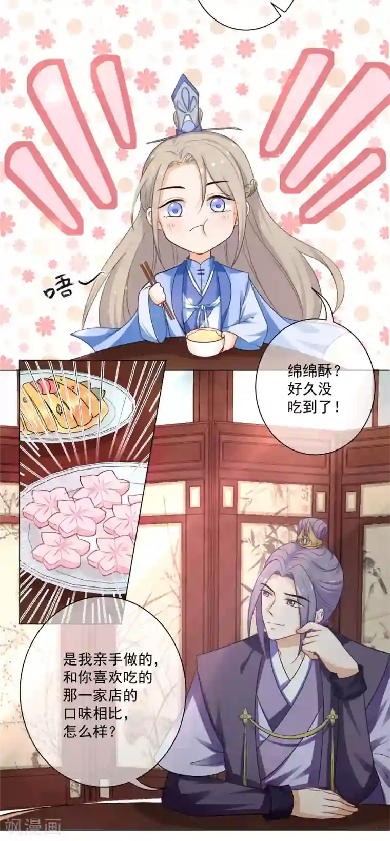 孽徒请自重第7话 你喜欢的绵绵酥