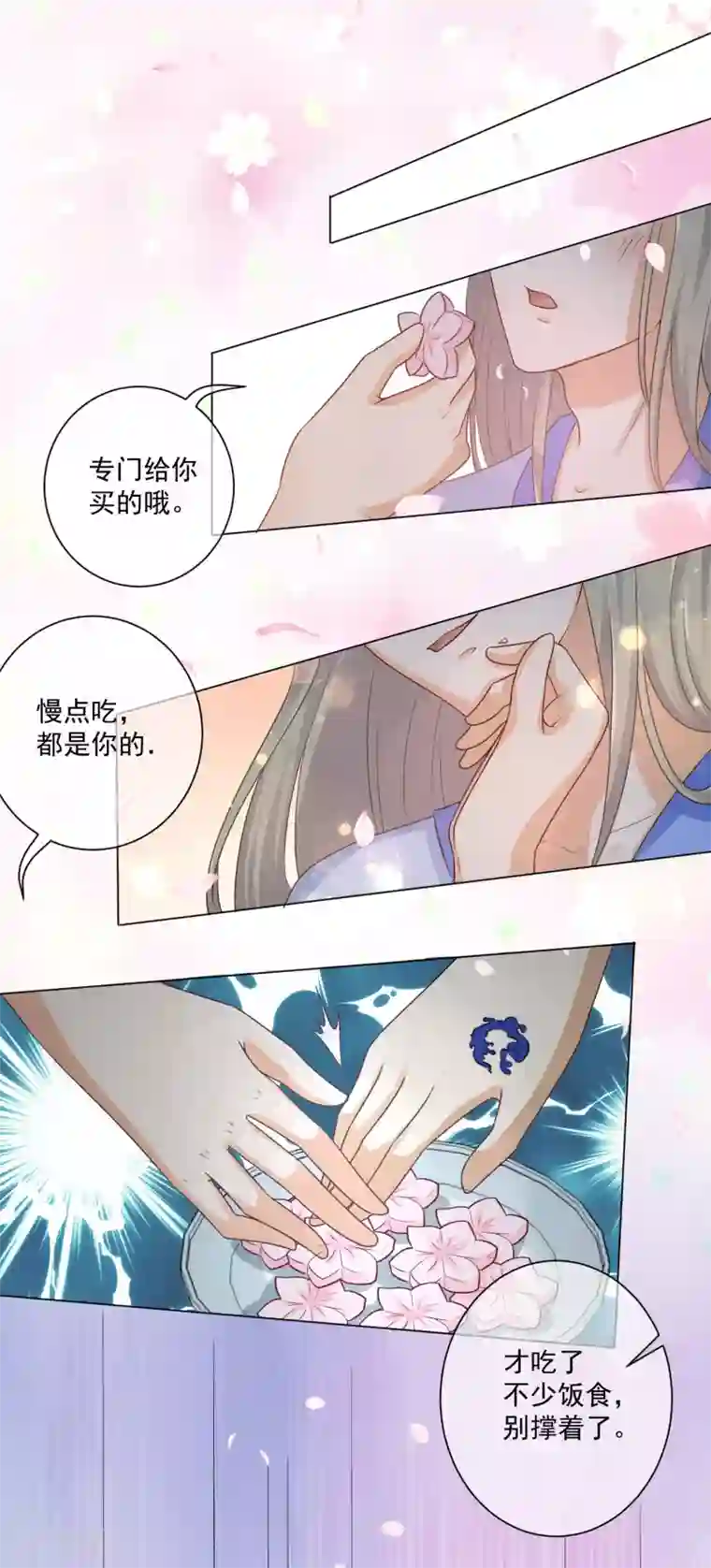 孽徒请自重第7话 你喜欢的绵绵酥