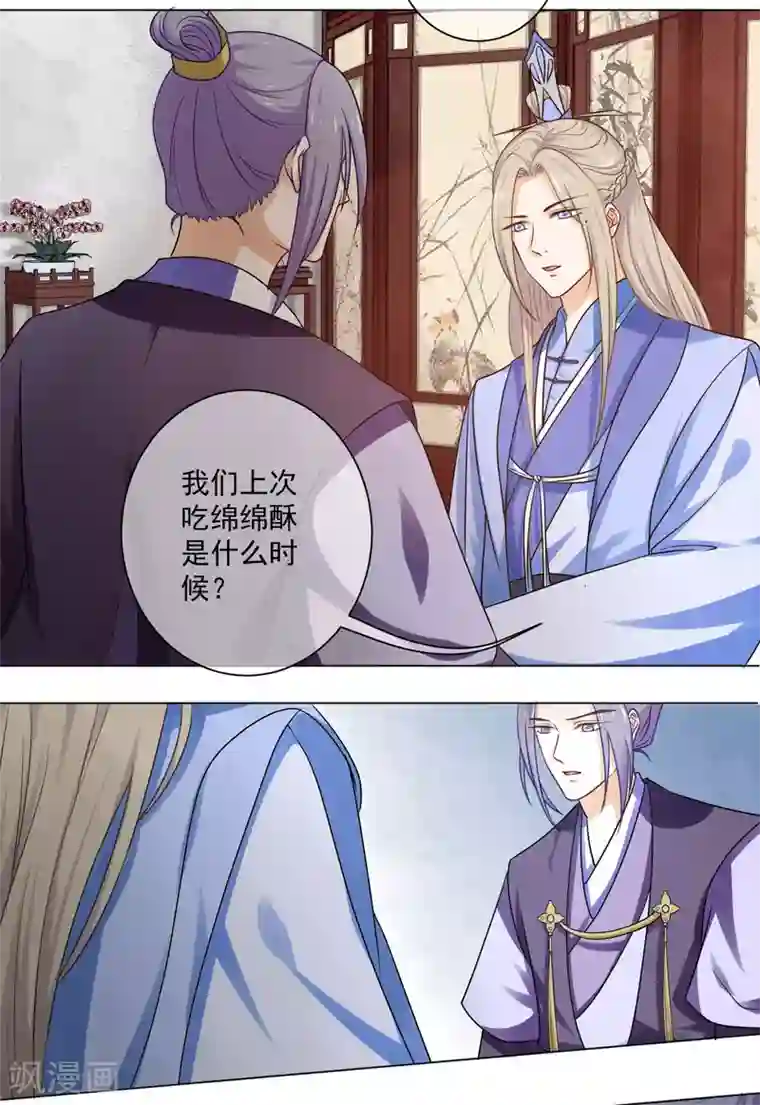 孽徒请自重第7话 你喜欢的绵绵酥