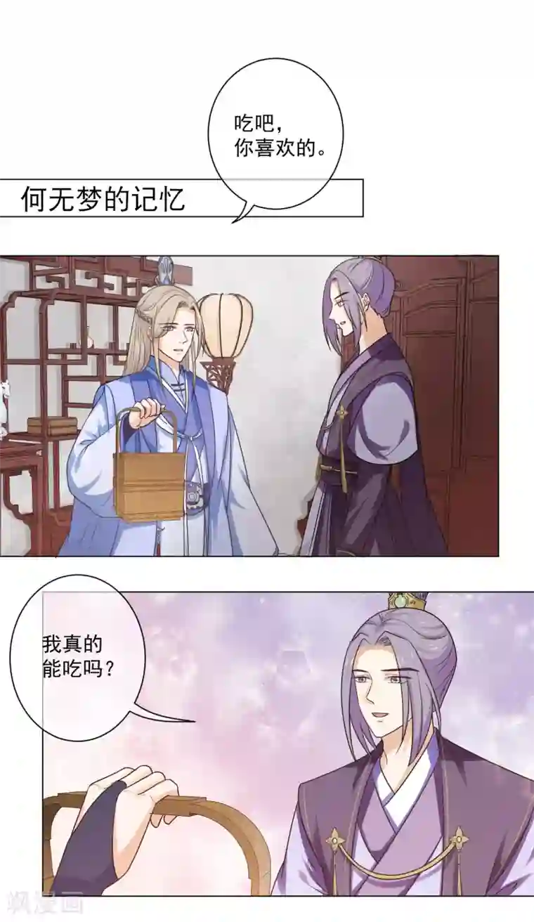 孽徒请自重第7话 你喜欢的绵绵酥