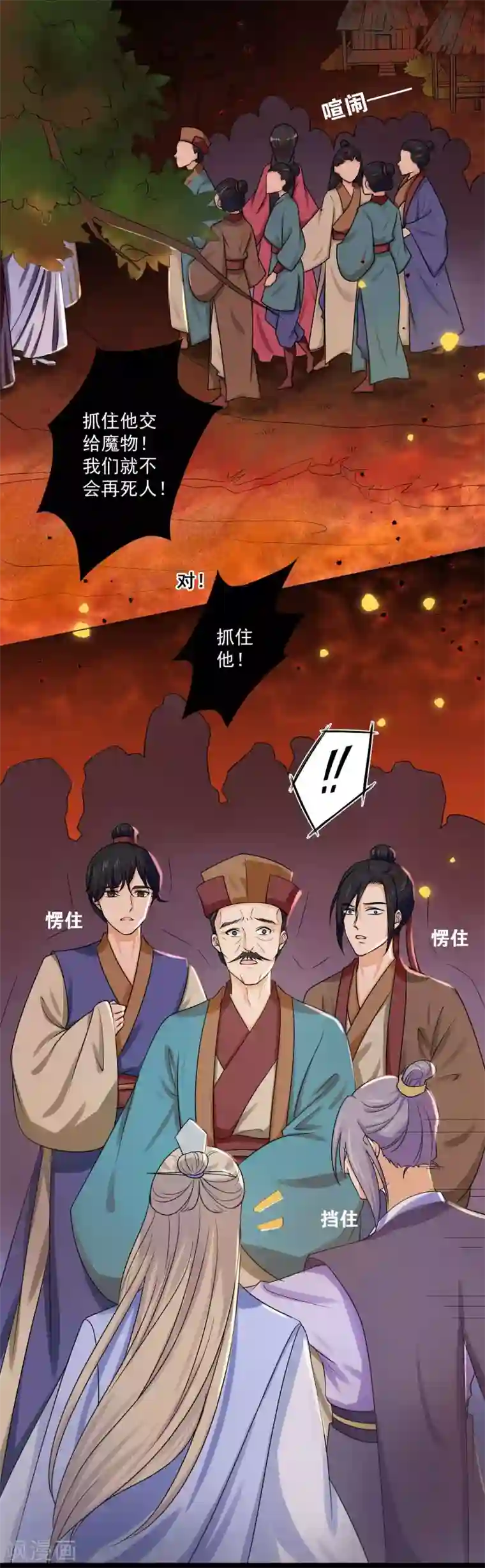 孽徒请自重第8话1 你我之间还没结束