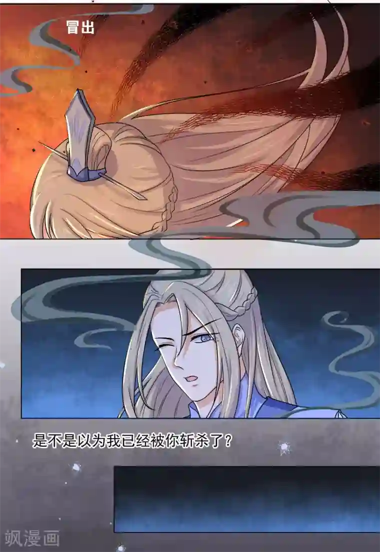 孽徒请自重第8话1 你我之间还没结束