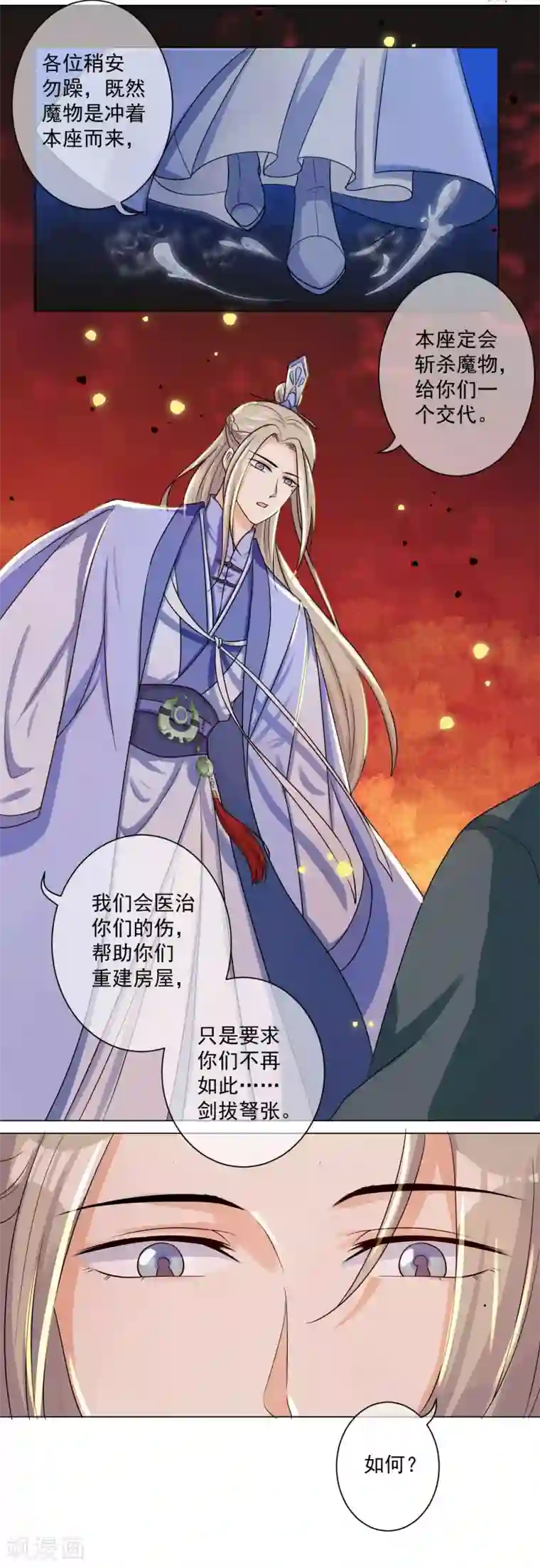 孽徒请自重第8话1 你我之间还没结束