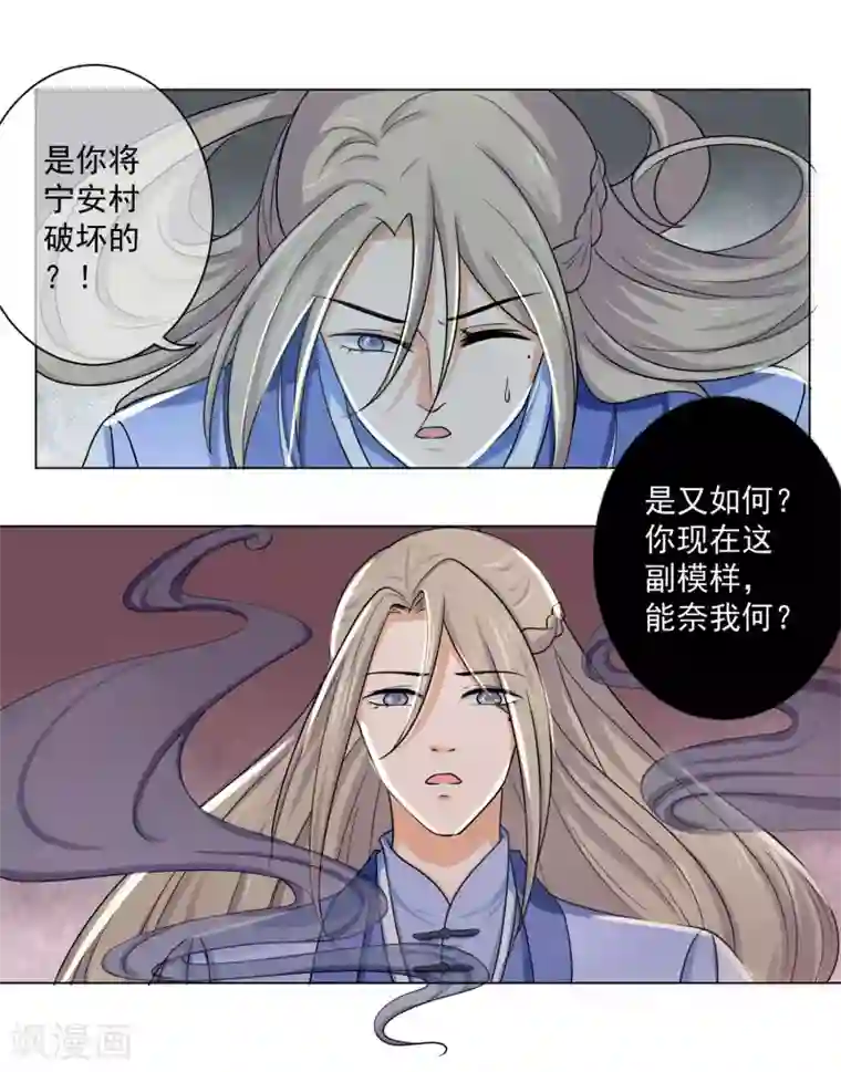 孽徒请自重第8话2 你我之间还没结束