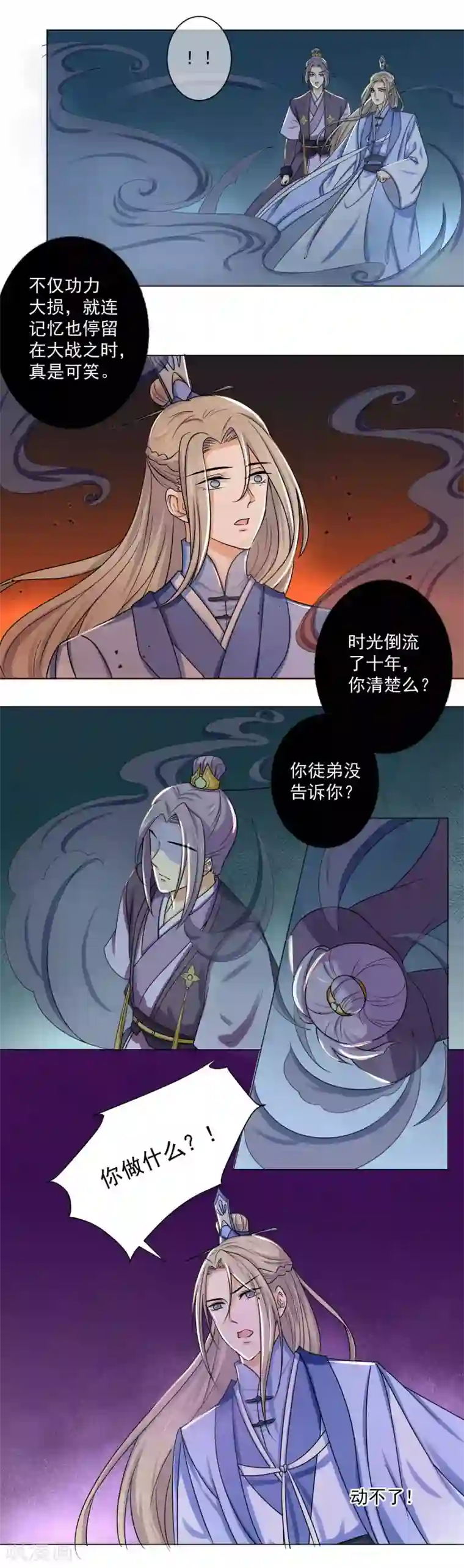 孽徒请自重第8话2 你我之间还没结束