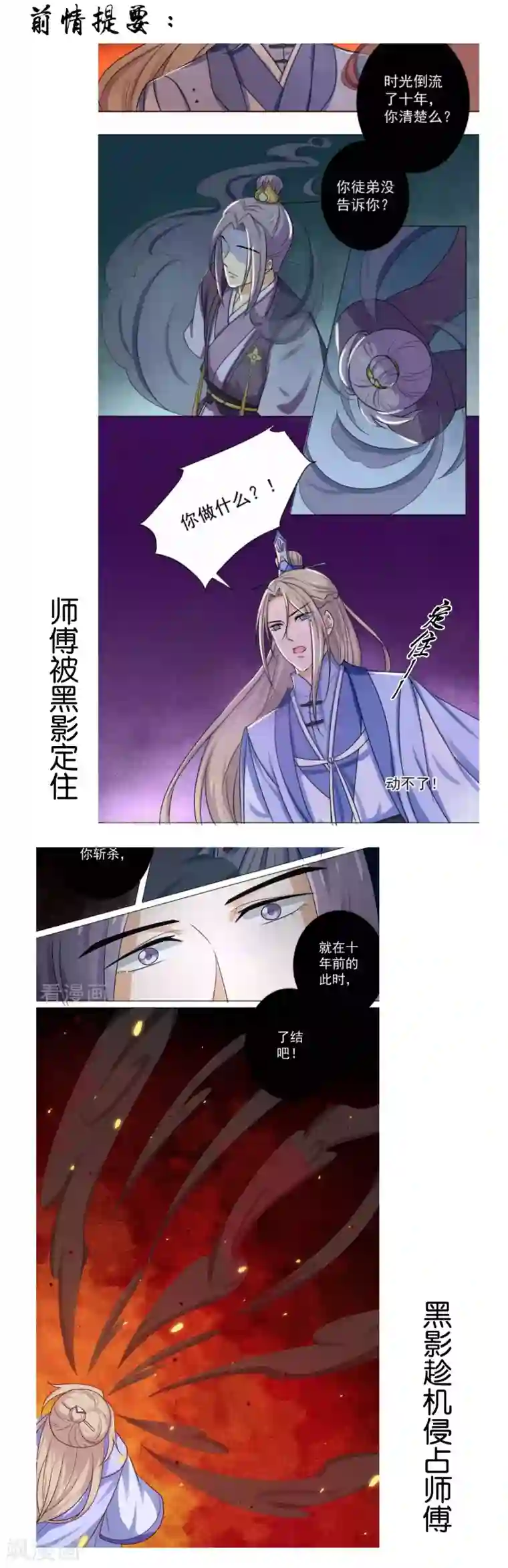 孽徒请自重第9话1 只要是为了师傅