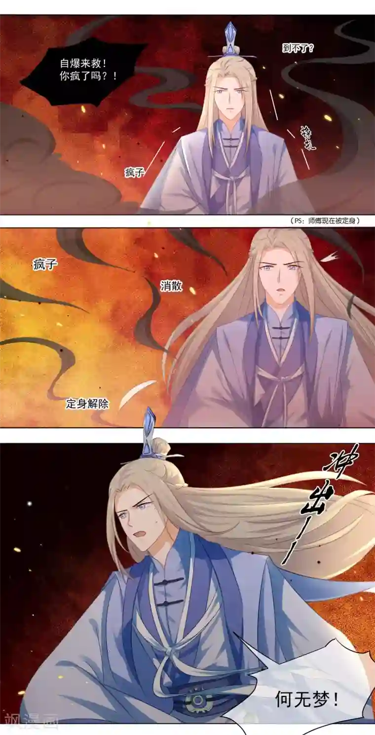 孽徒请自重第9话1 只要是为了师傅