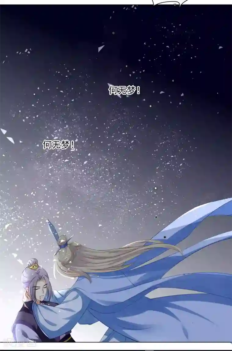 孽徒请自重第9话1 只要是为了师傅