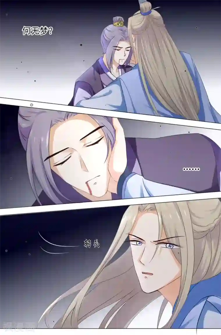 孽徒请自重第9话1 只要是为了师傅