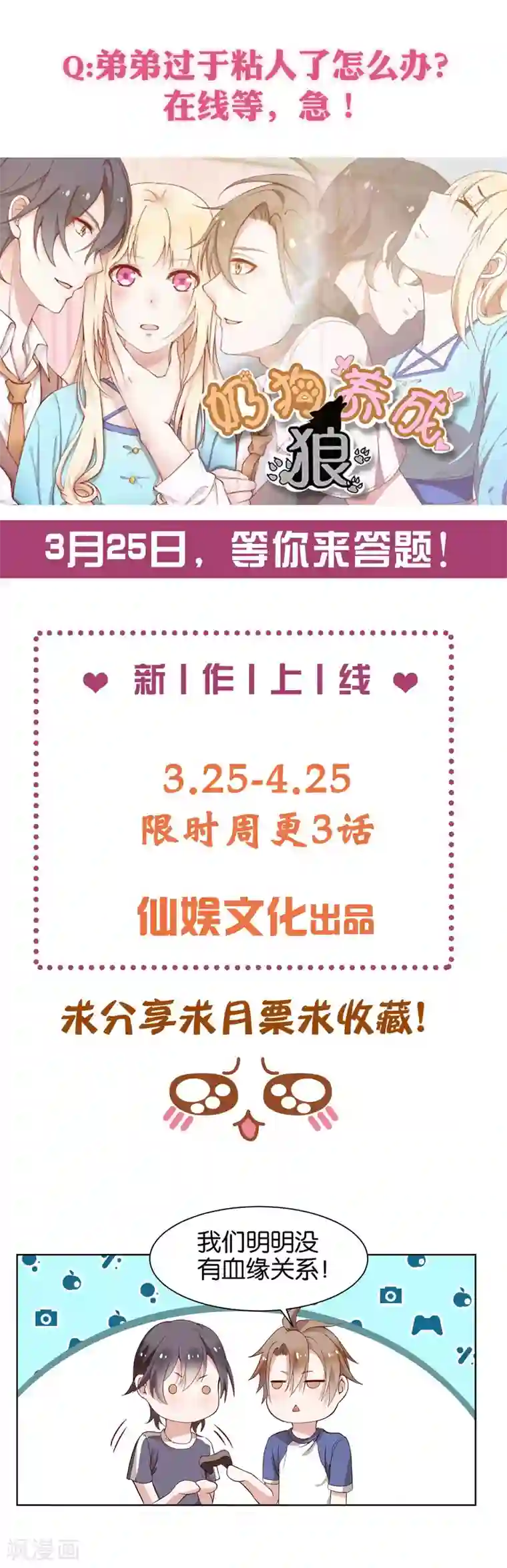 孽徒请自重第9话1 只要是为了师傅
