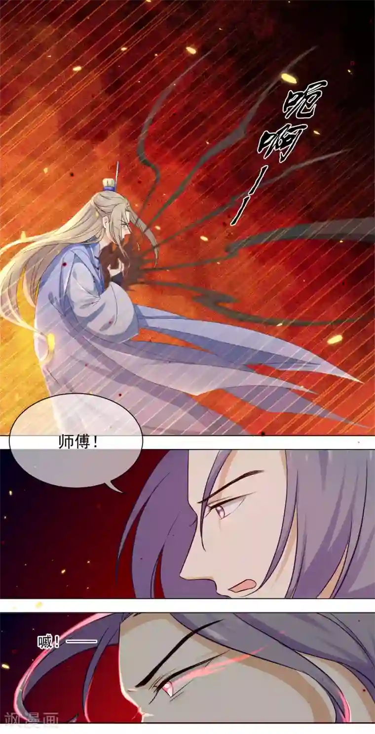 孽徒请自重第9话1 只要是为了师傅