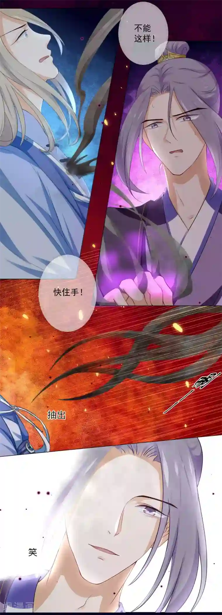 孽徒请自重第9话1 只要是为了师傅