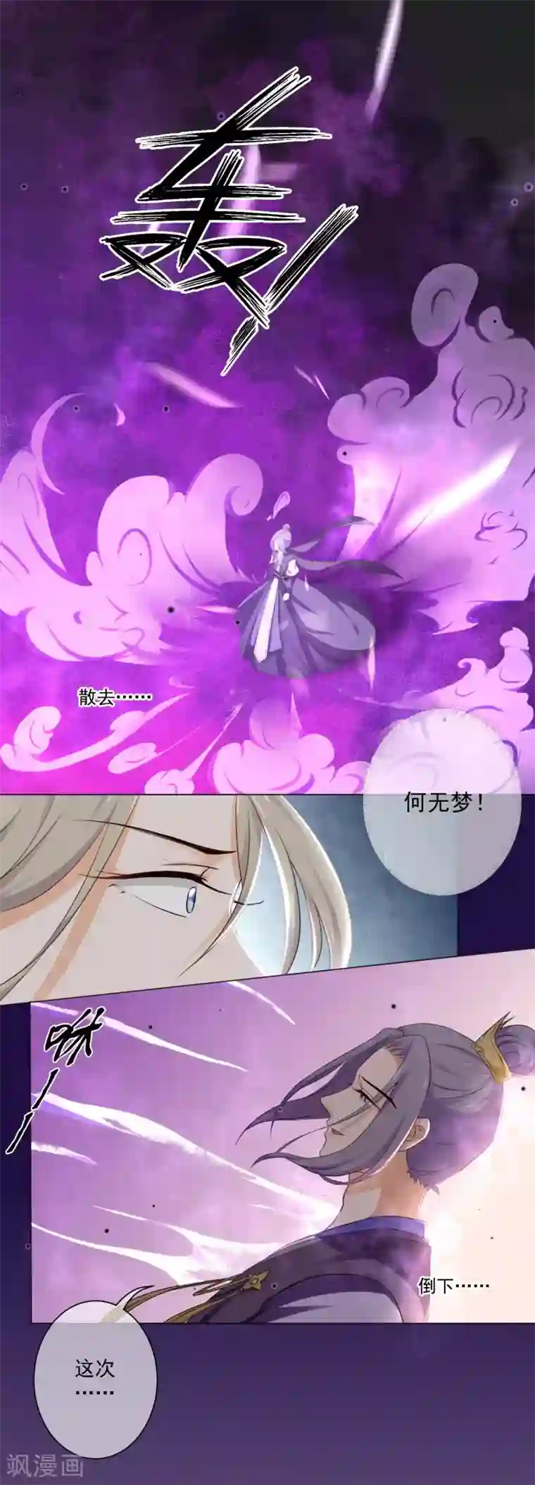 孽徒请自重第9话1 只要是为了师傅