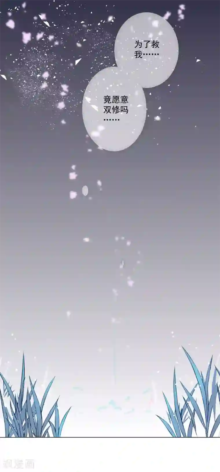 孽徒请自重第9话2 只要是为了师傅