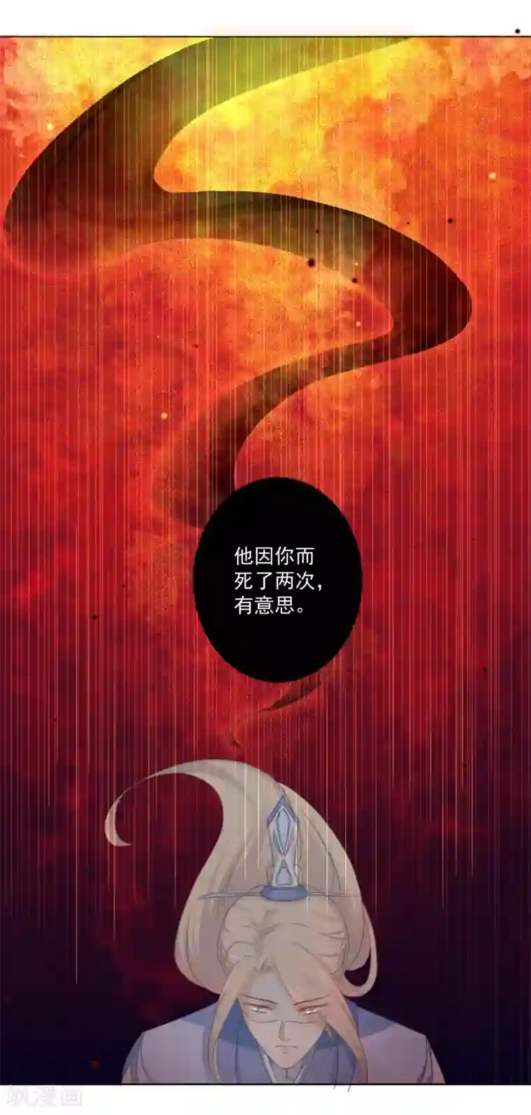 孽徒请自重第9话2 只要是为了师傅