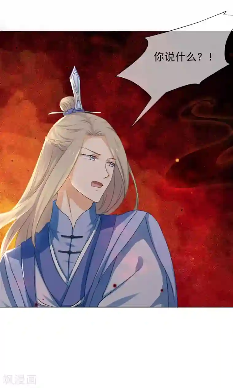 孽徒请自重第9话2 只要是为了师傅