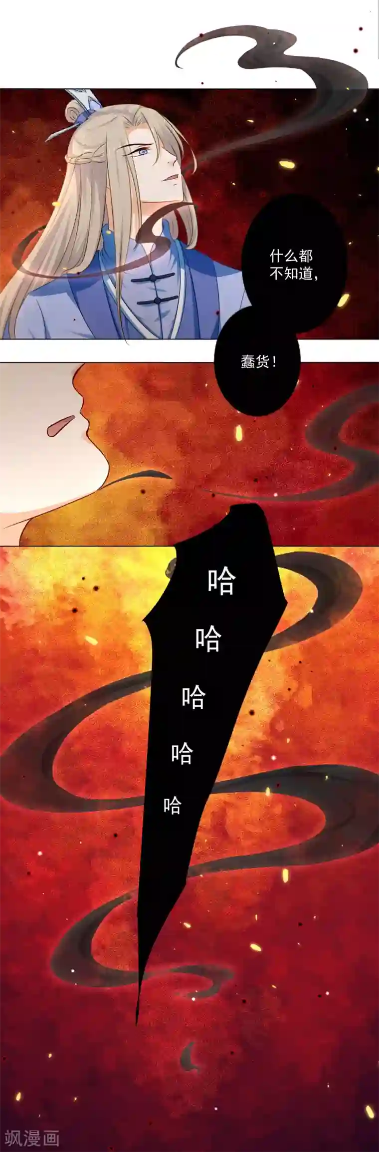 孽徒请自重第9话2 只要是为了师傅