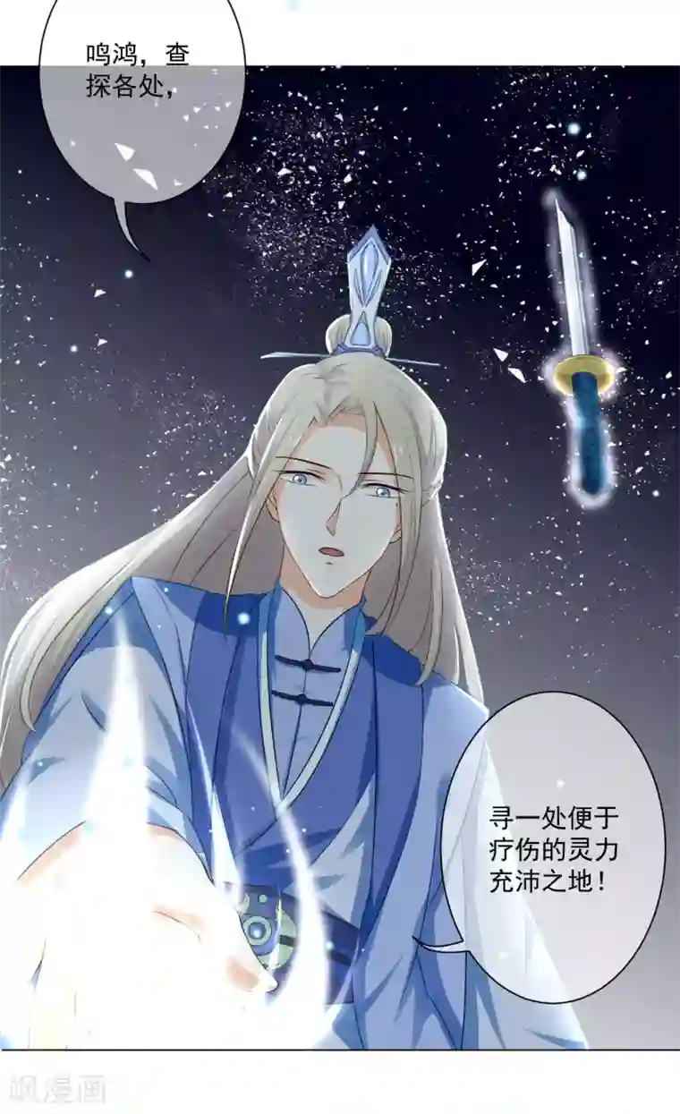 孽徒请自重第9话2 只要是为了师傅