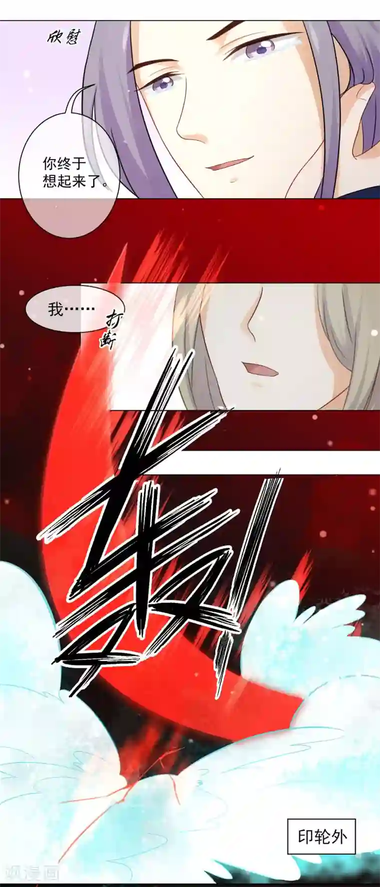 孽徒请自重第10话2 你终于记起来了吗？