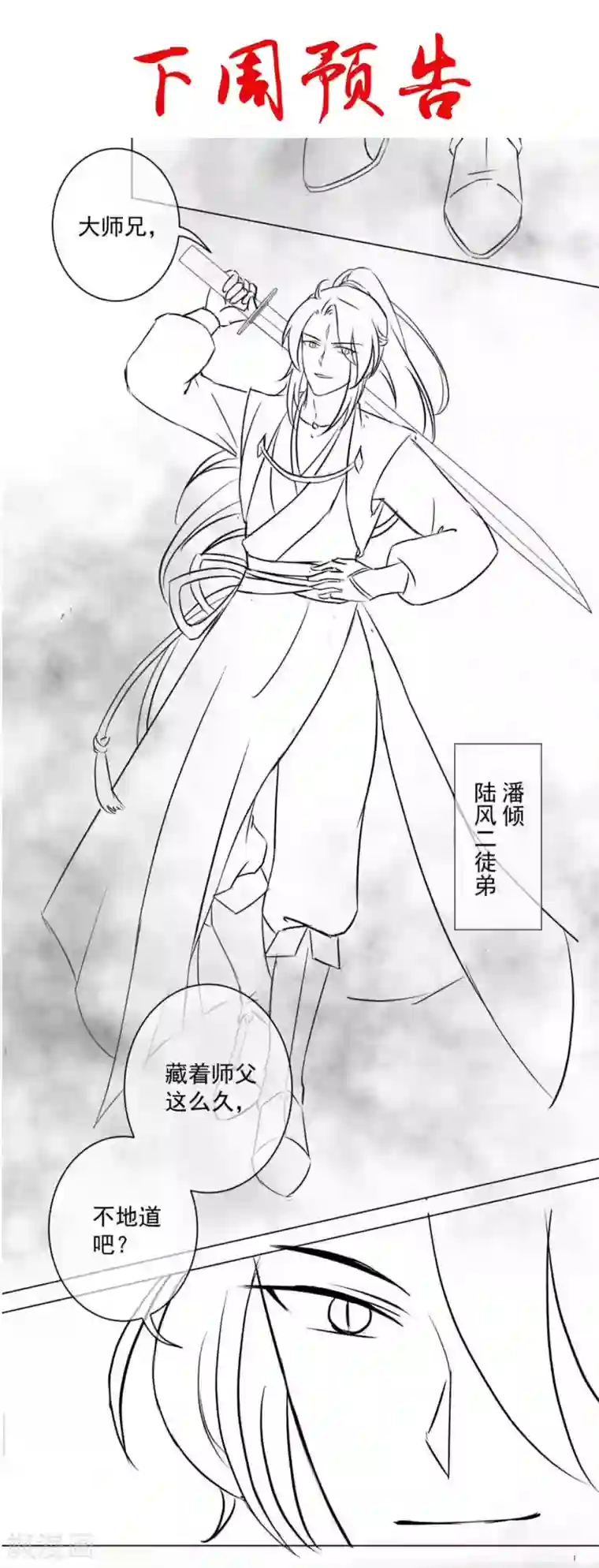 孽徒请自重第10话2 你终于记起来了吗？