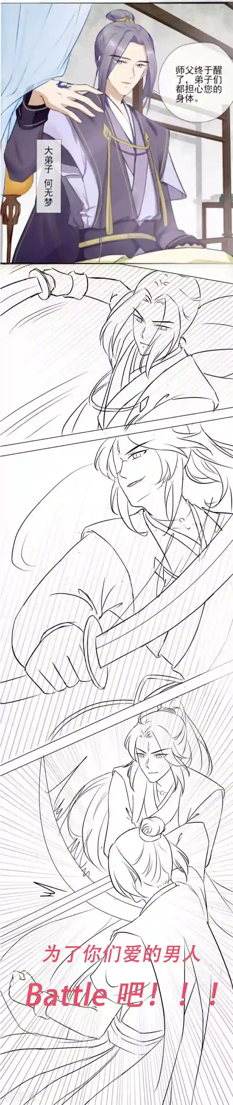 孽徒请自重第10话2 你终于记起来了吗？