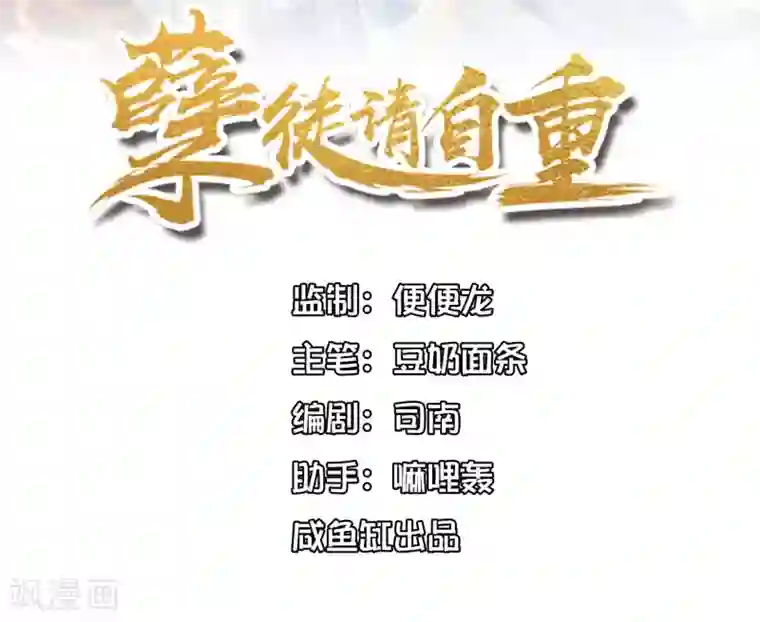 孽徒请自重第11话1 孽障！交出师傅